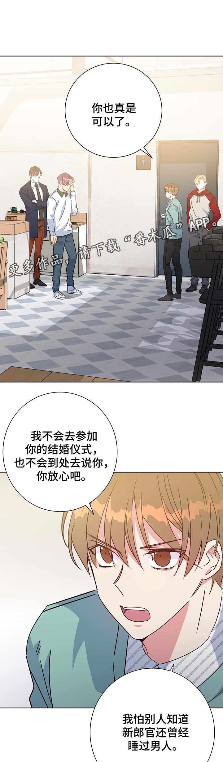 危险合作 第64话 第4页