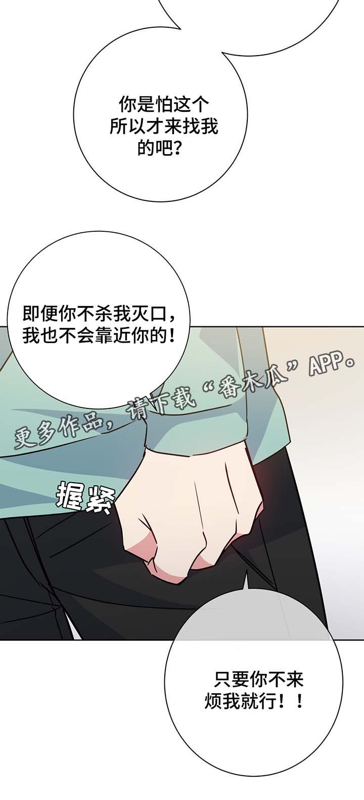 危险合作 第64话 第5页