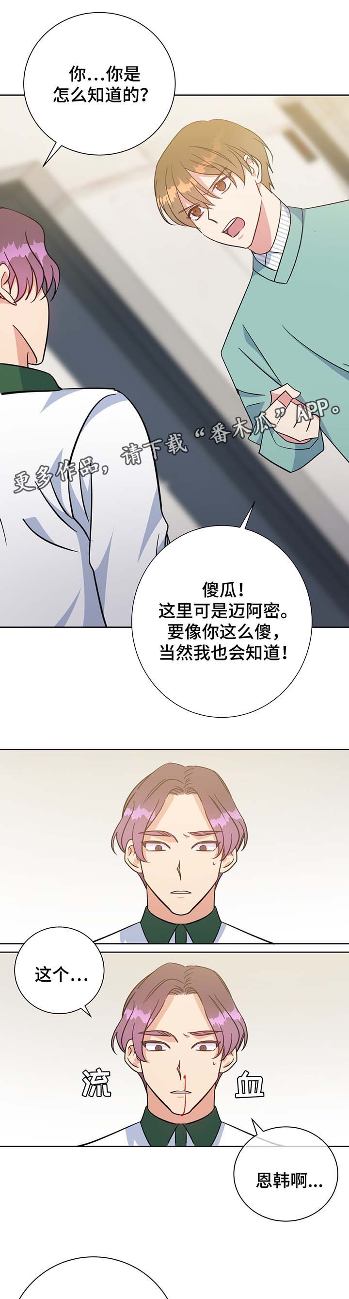 危险合作 第64话 第6页