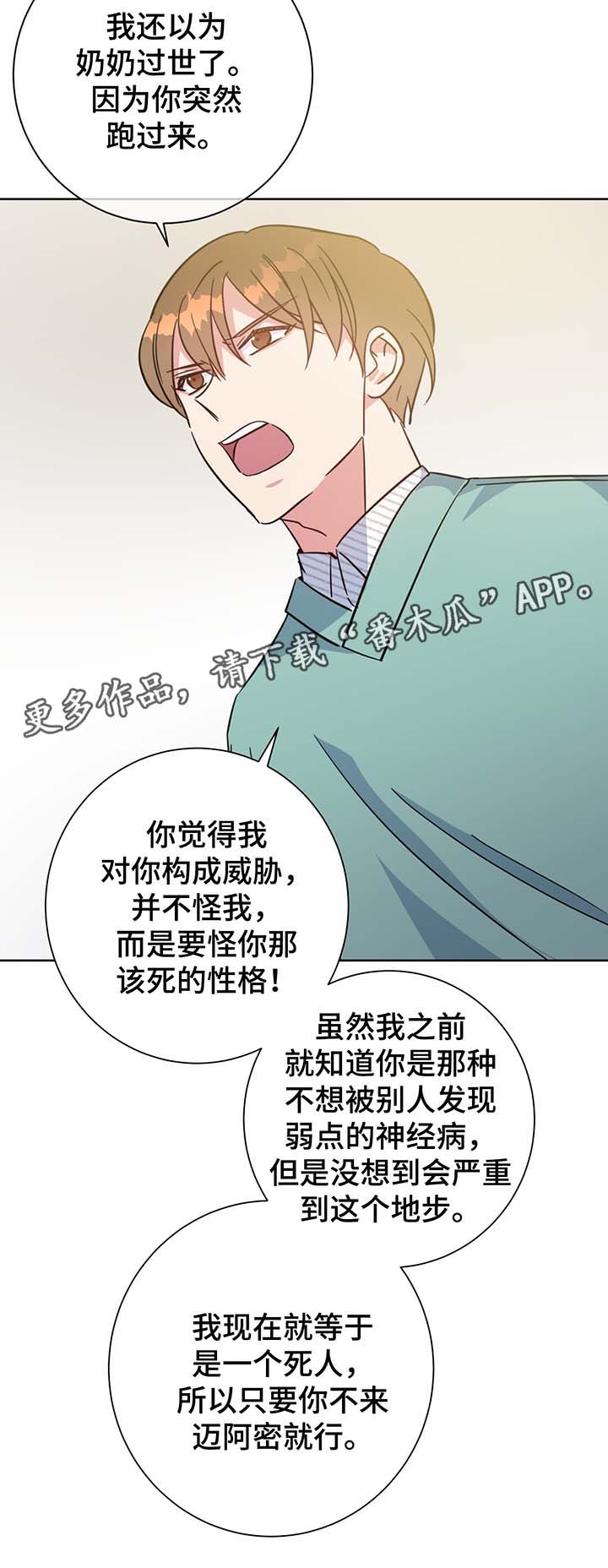 危险合作 第64话 第7页
