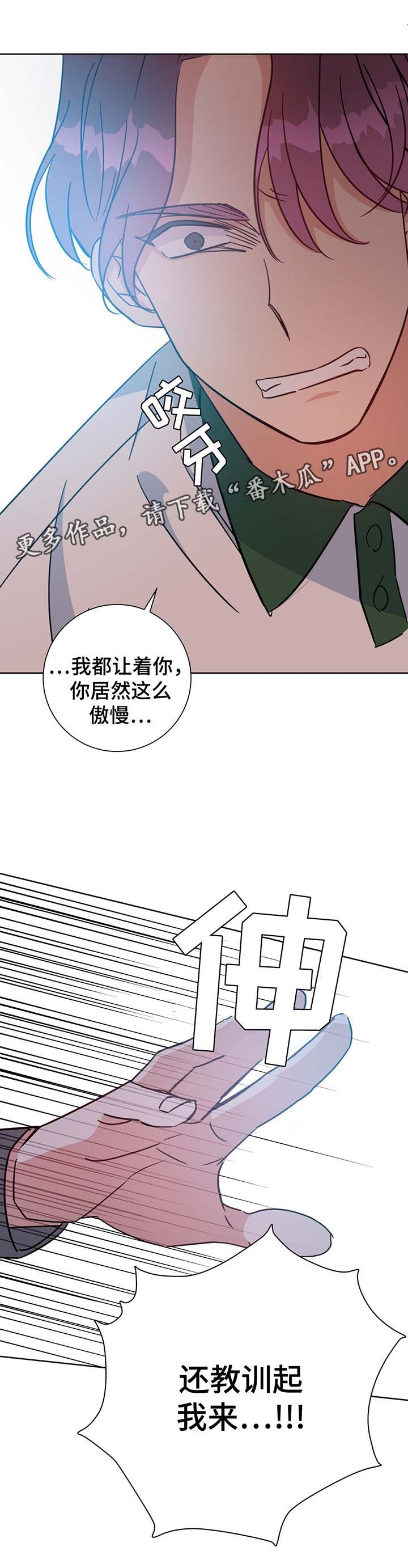 危险合作 第64话 第9页