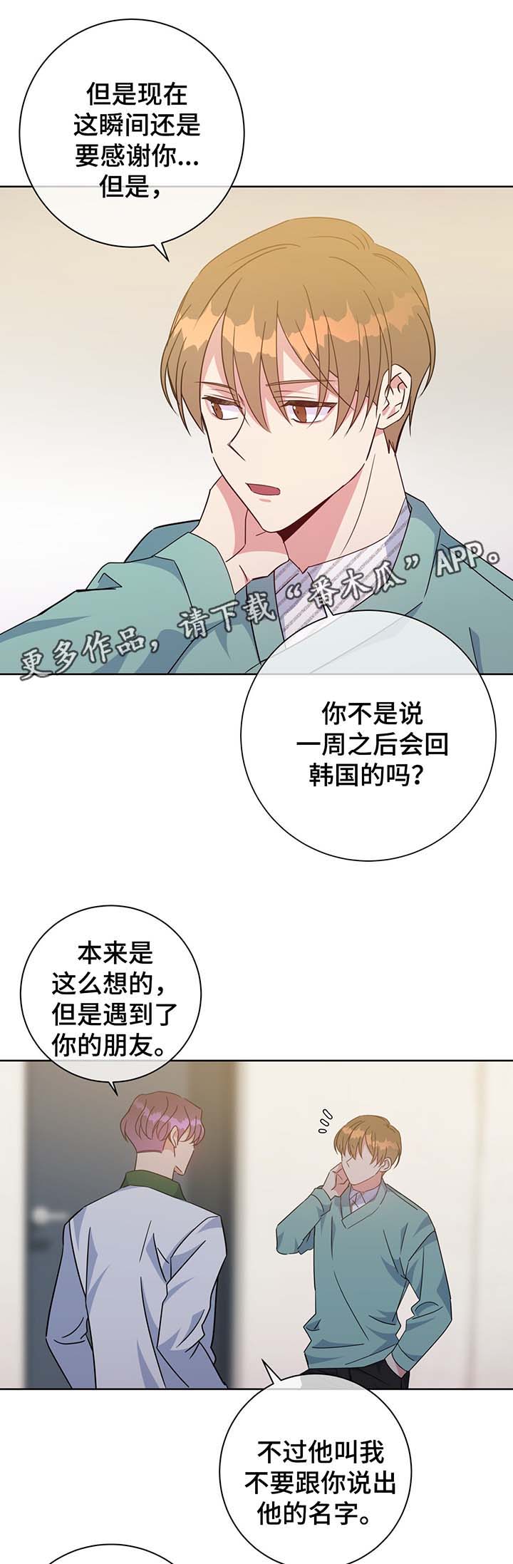 危险合作 第63话 第2页