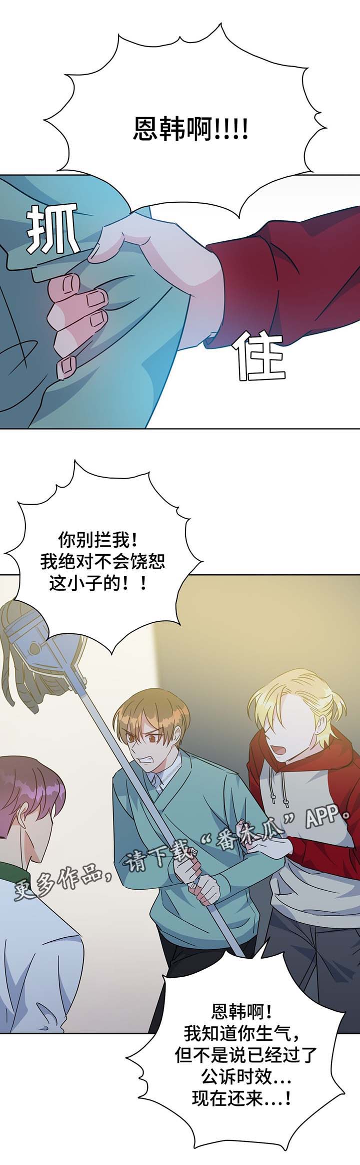 危险合作 第63话 第11页