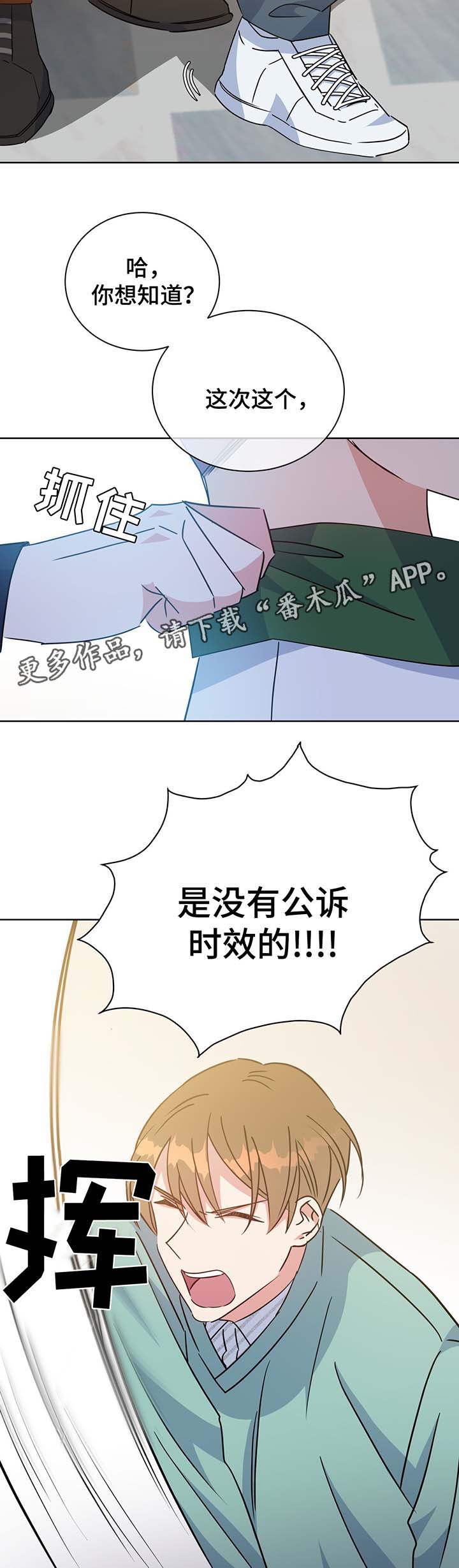 危险合作 第63话 第13页