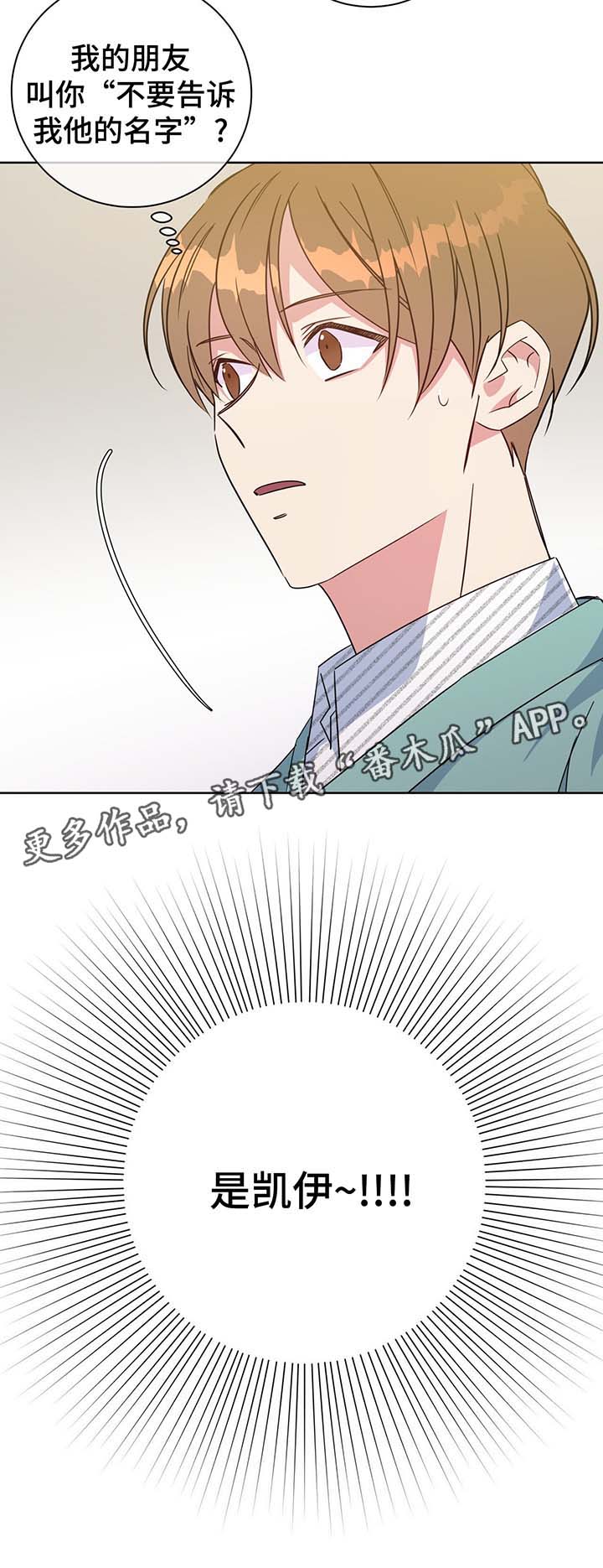 危险合作 第63话 第3页