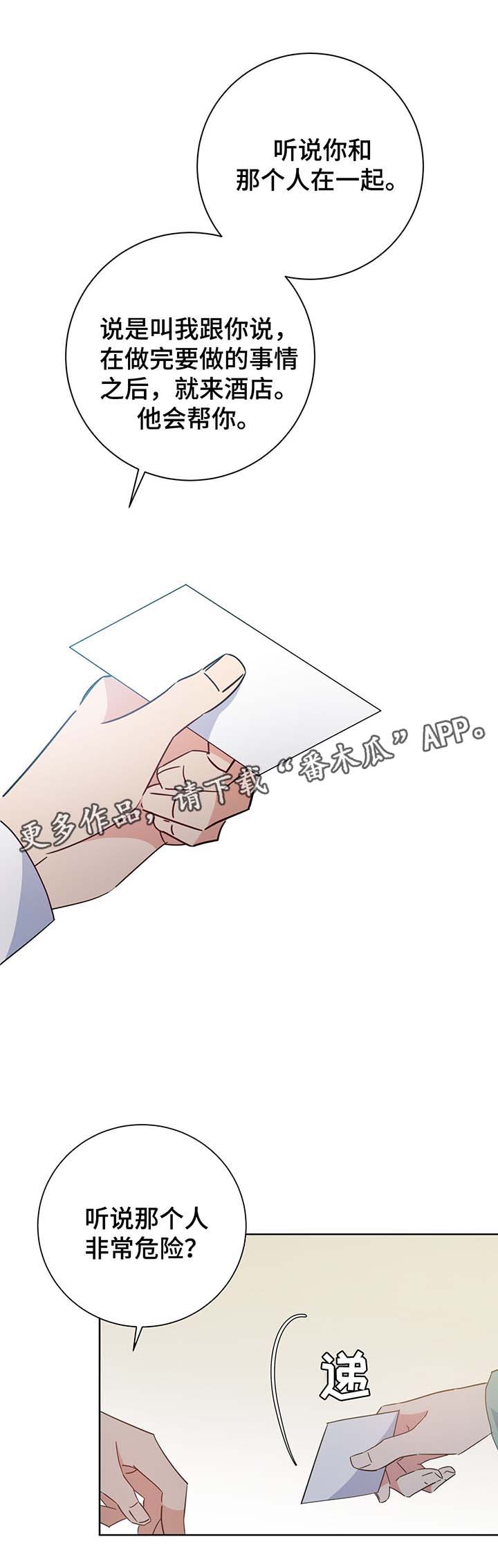 危险合作 第63话 第4页