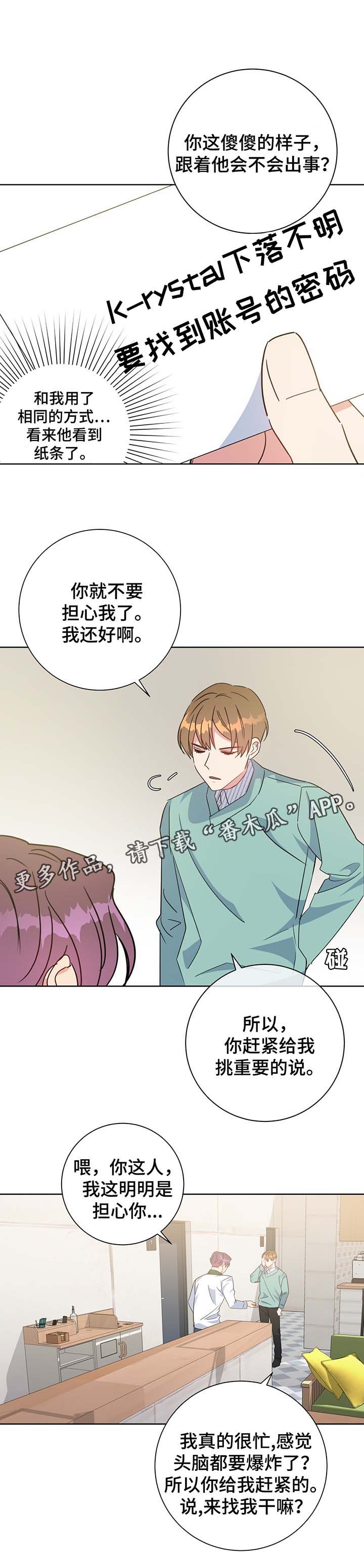 危险合作 第63话 第5页
