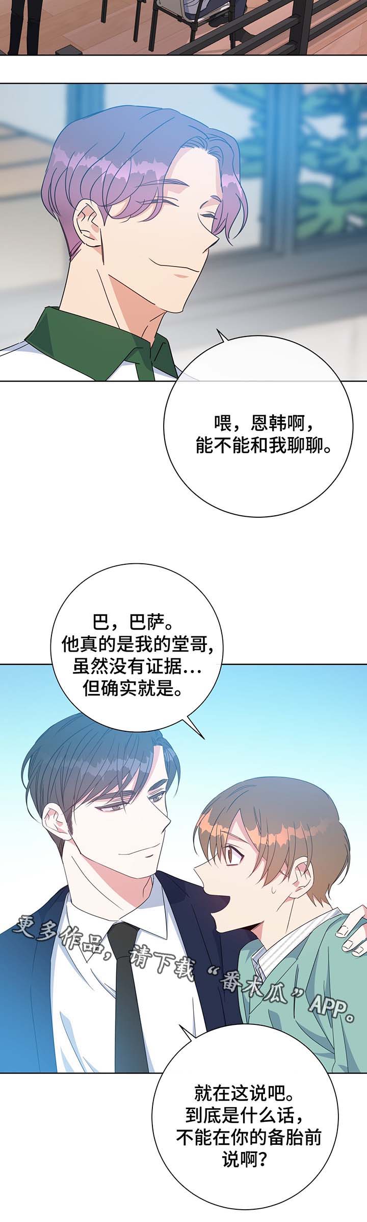 危险合作 第62话 第15页