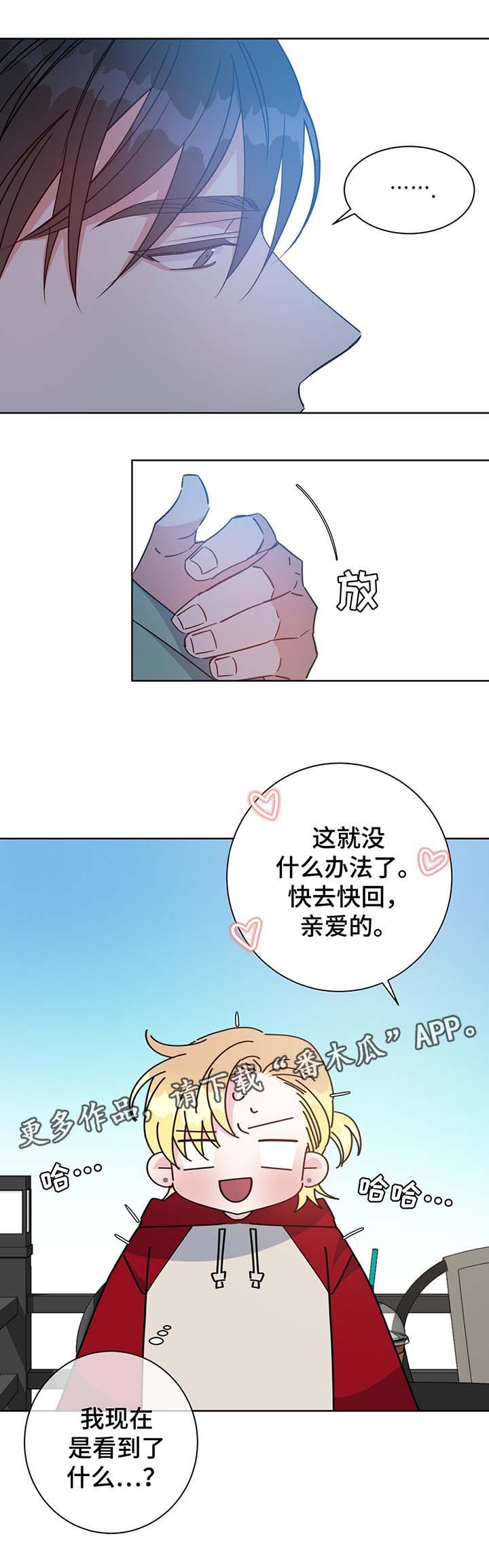 危险合作 第62话 第17页