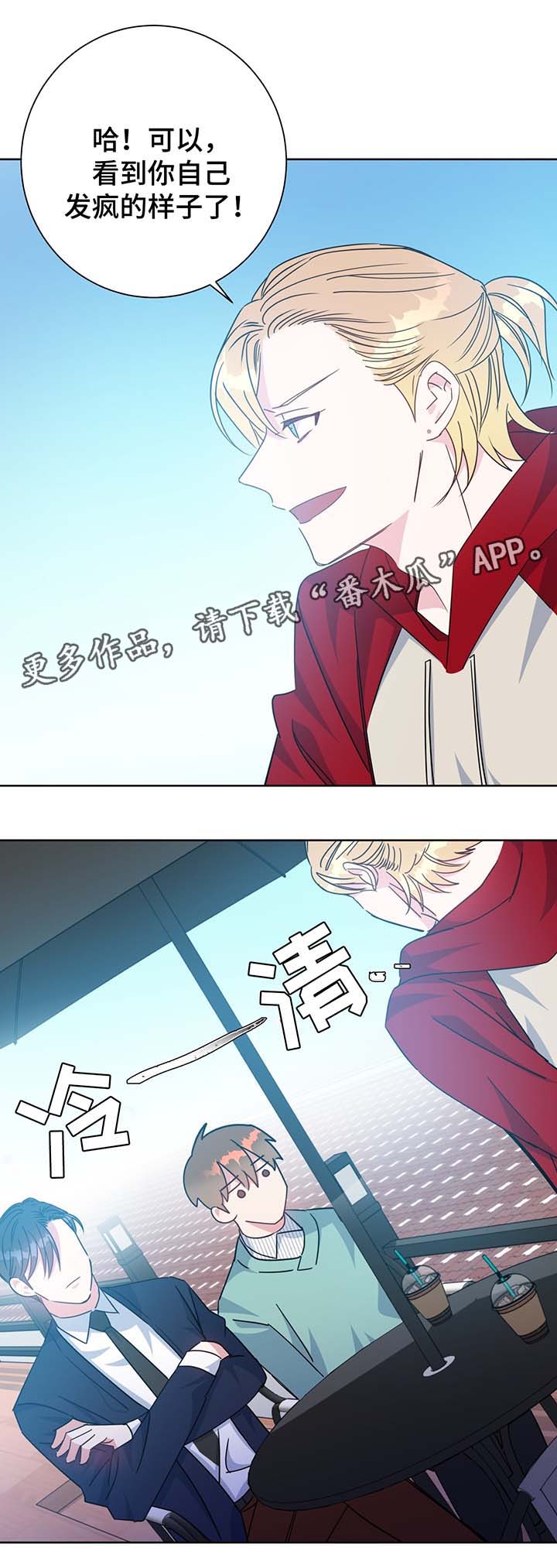 危险合作 第62话 第4页
