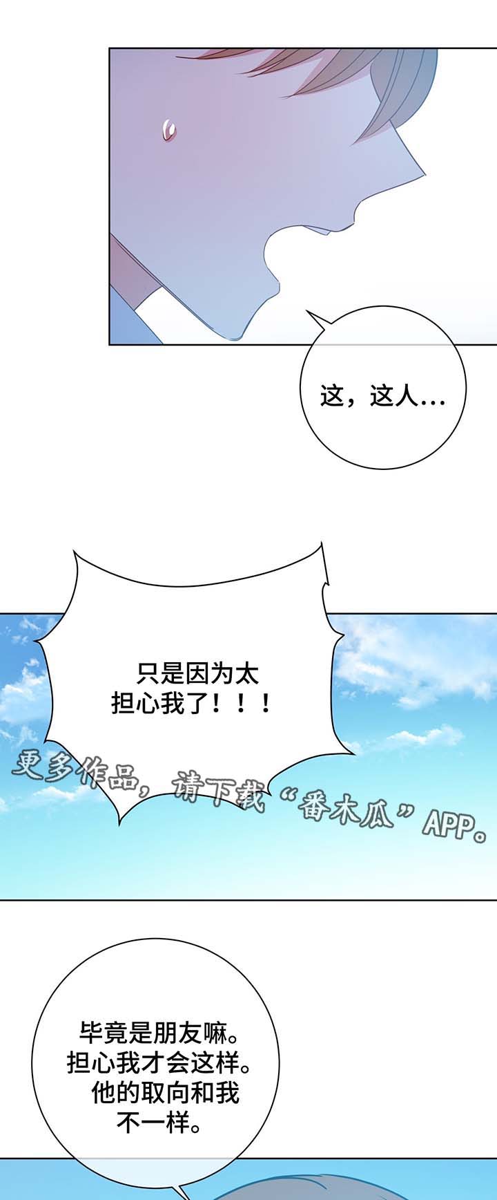危险合作 第62话 第5页