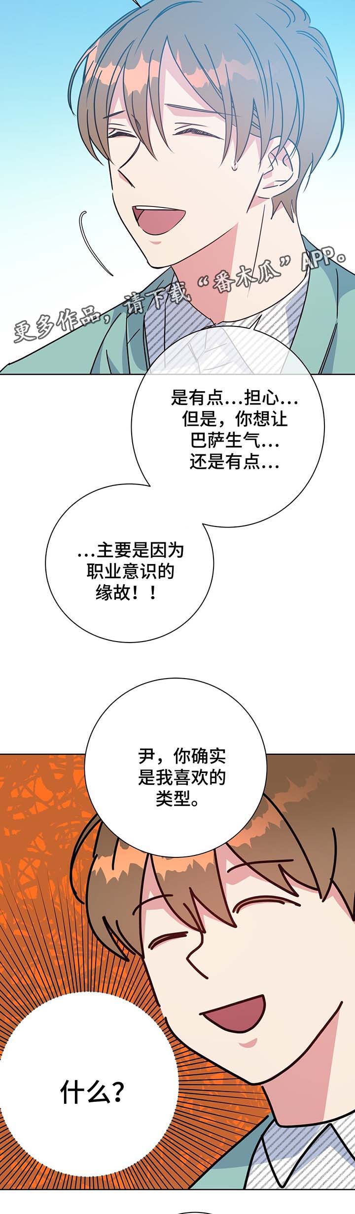 危险合作 第62话 第6页