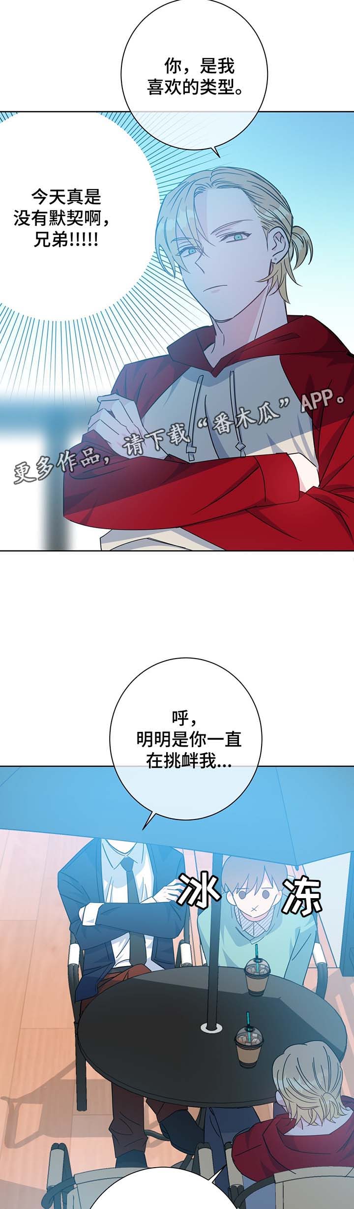危险合作 第62话 第7页