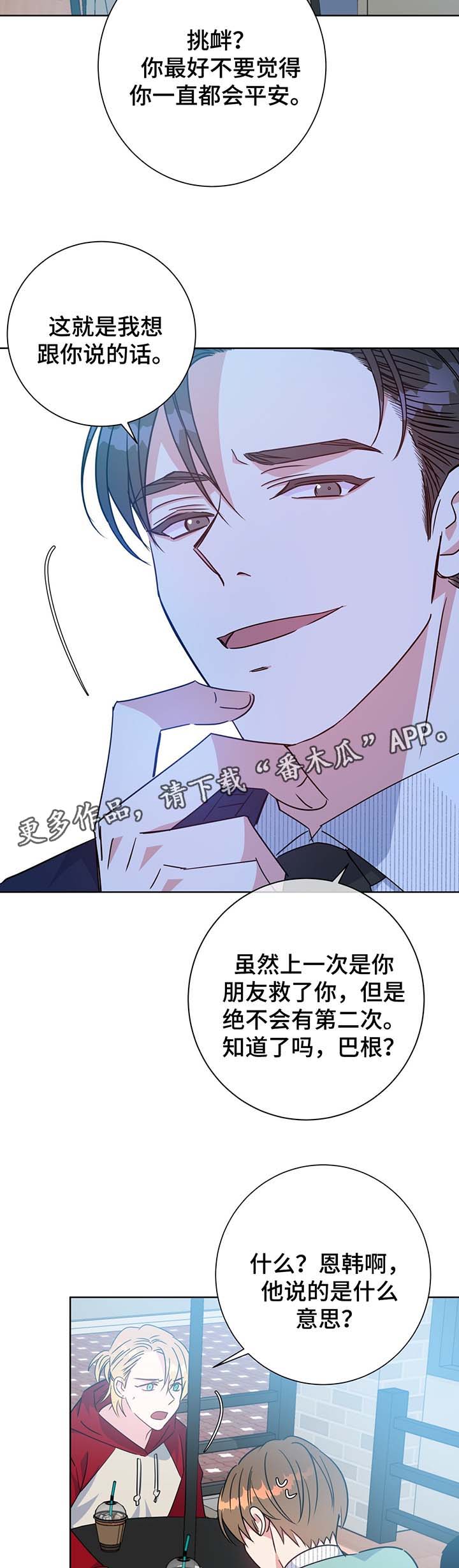 危险合作 第62话 第8页