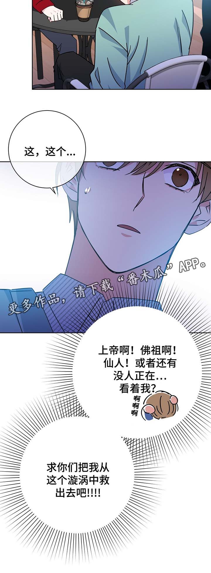 危险合作 第62话 第9页