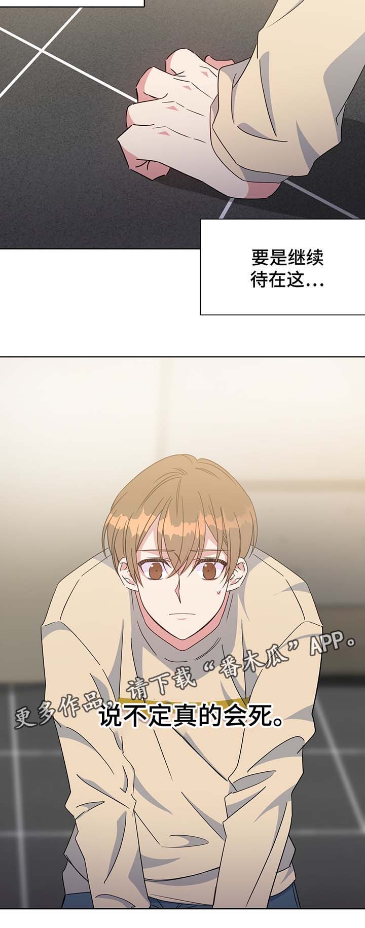 危险合作 第61话 第2页