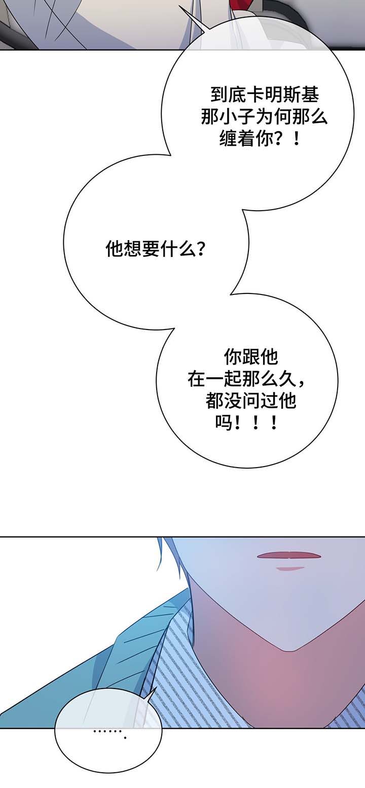 危险合作 第61话 第11页