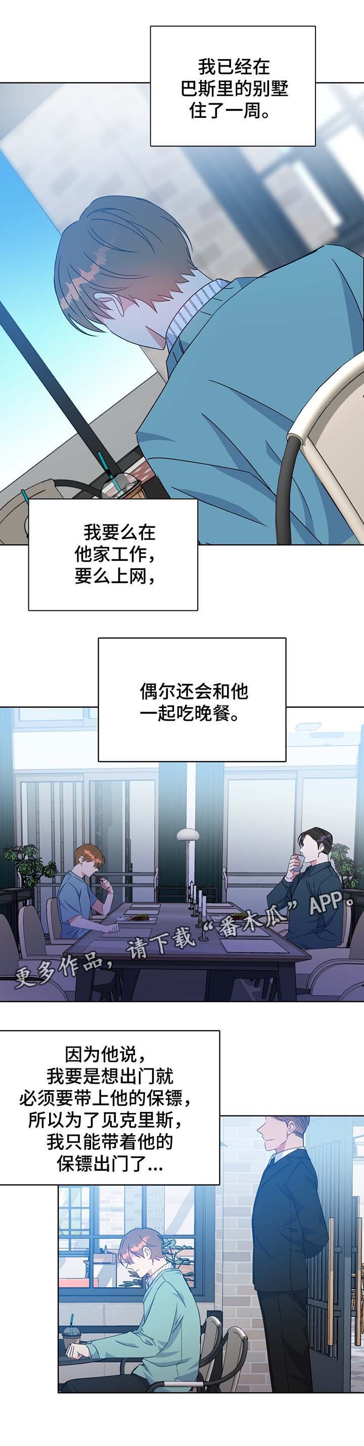 危险合作 第61话 第12页