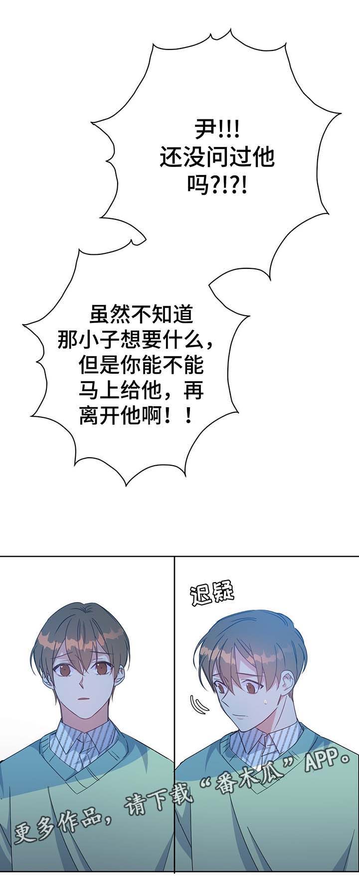 危险合作 第61话 第13页
