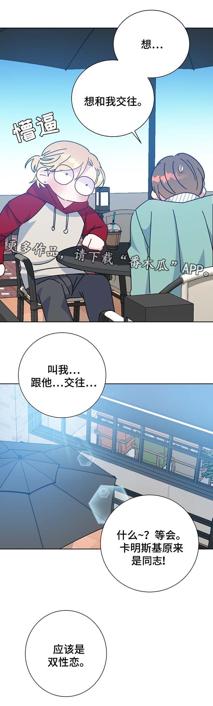 危险合作 第61话 第14页