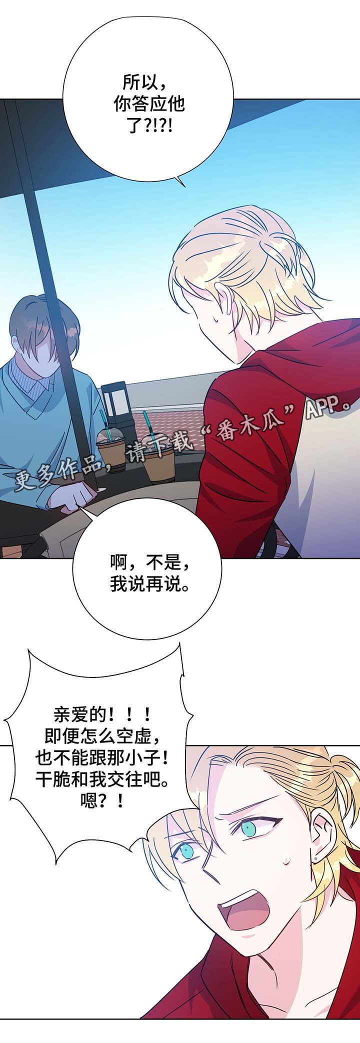 危险合作 第61话 第15页
