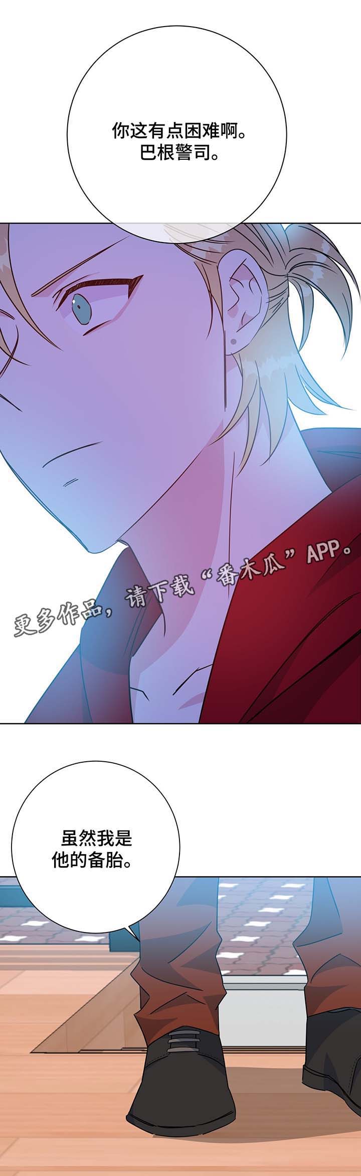 危险合作 第61话 第16页