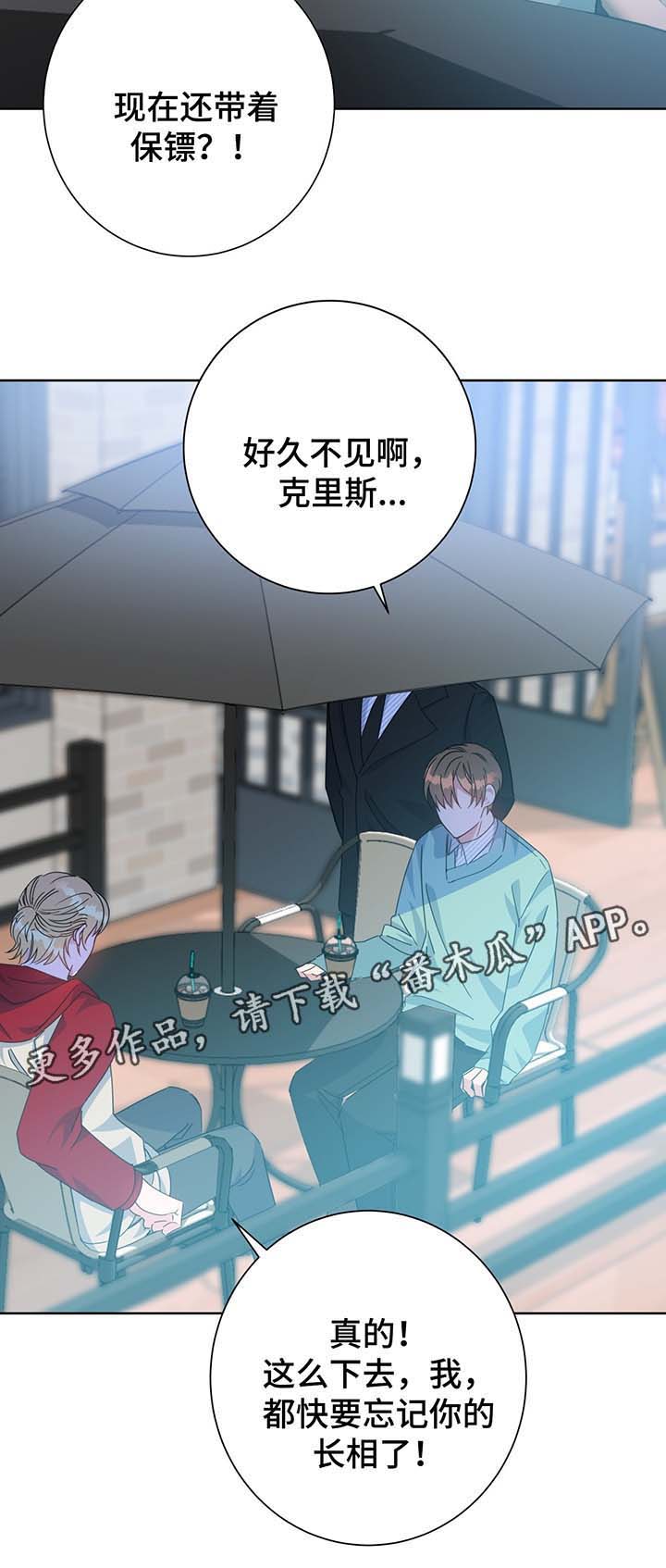 危险合作 第61话 第6页