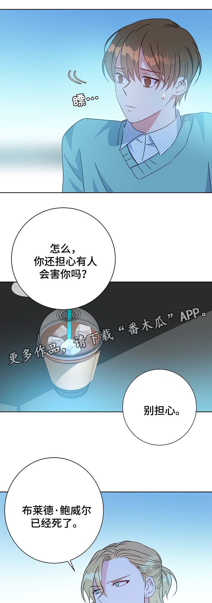 危险合作 第61话 第7页