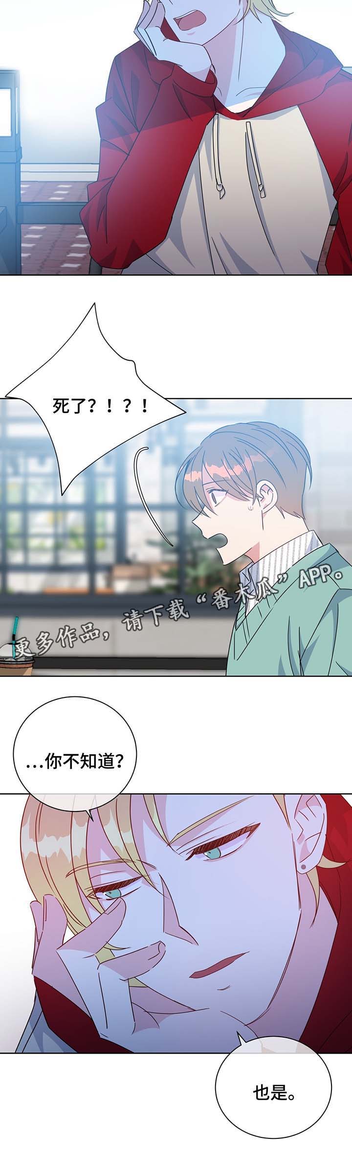 危险合作 第61话 第8页