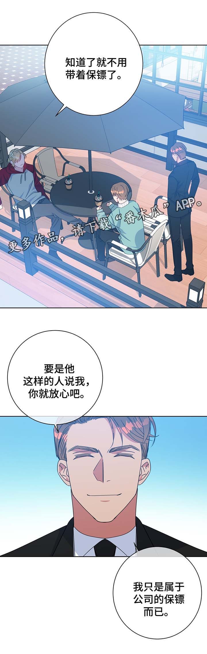 危险合作 第61话 第9页