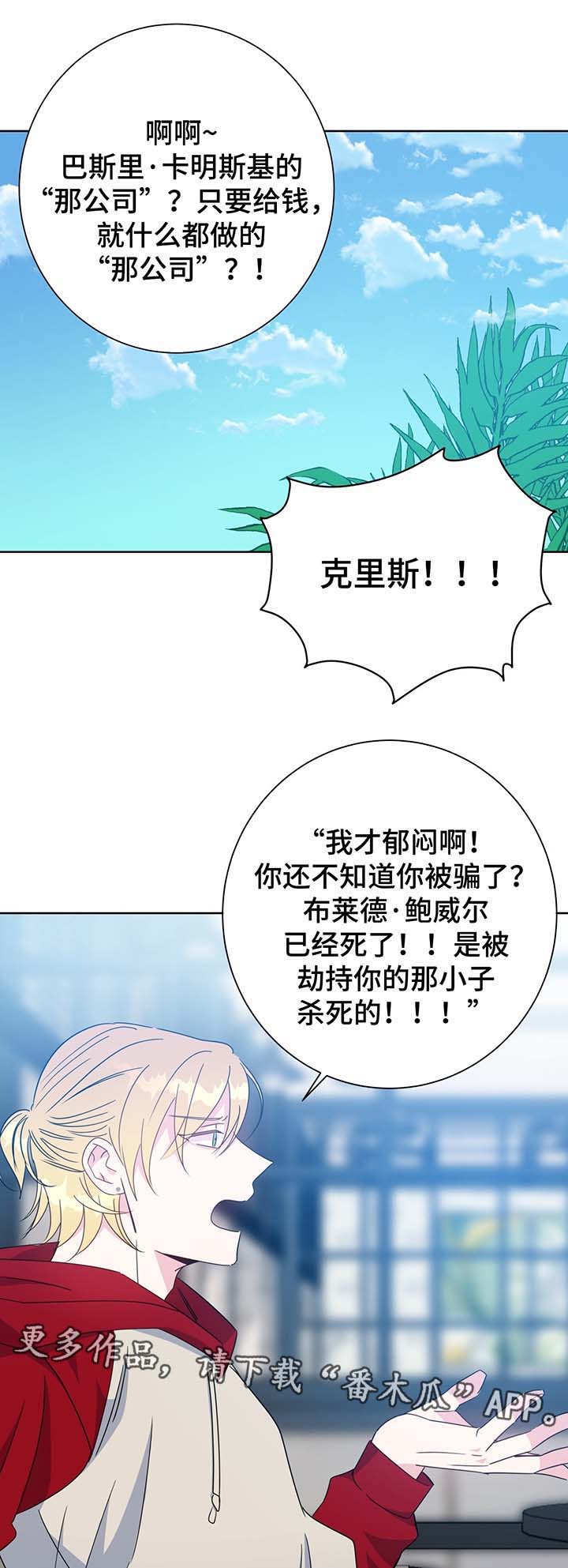 危险合作 第61话 第10页