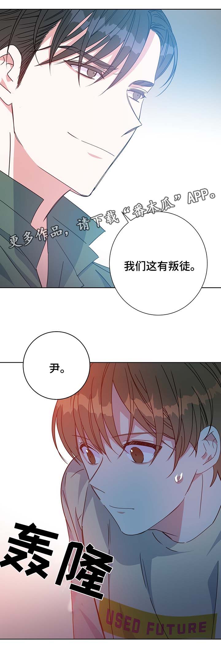 危险合作 第60话 第12页