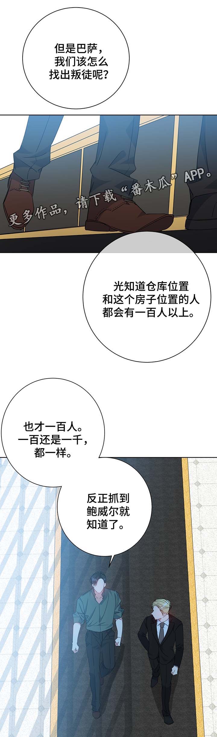 危险合作 第60话 第15页