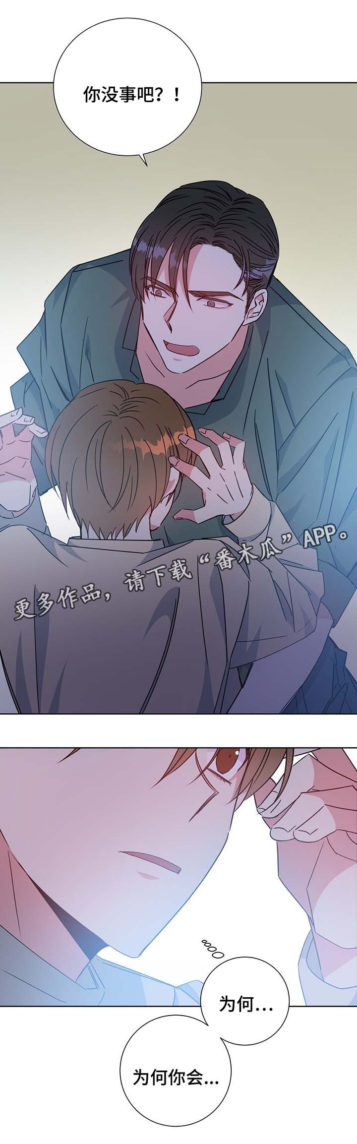 危险合作 第60话 第3页