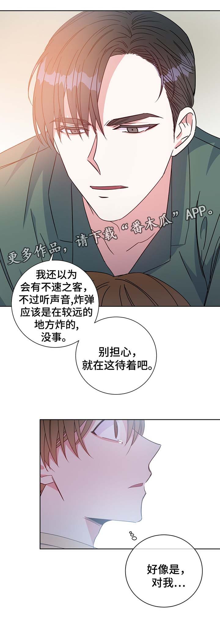 危险合作 第60话 第4页