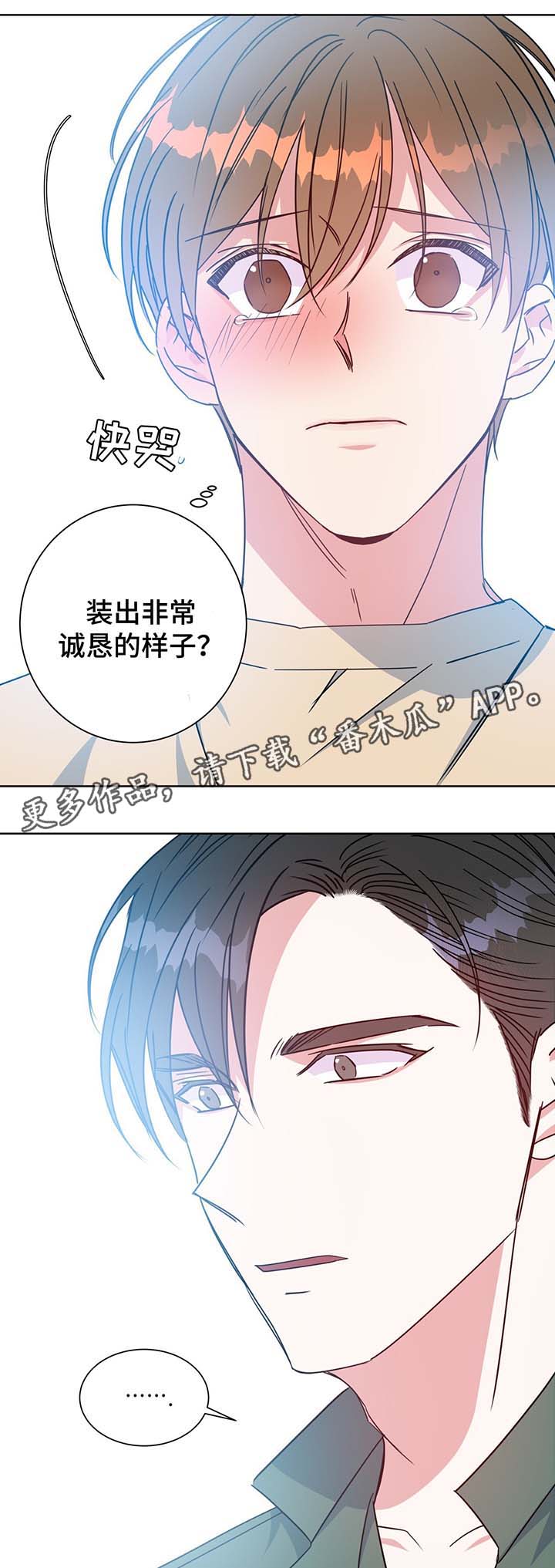 危险合作 第60话 第5页