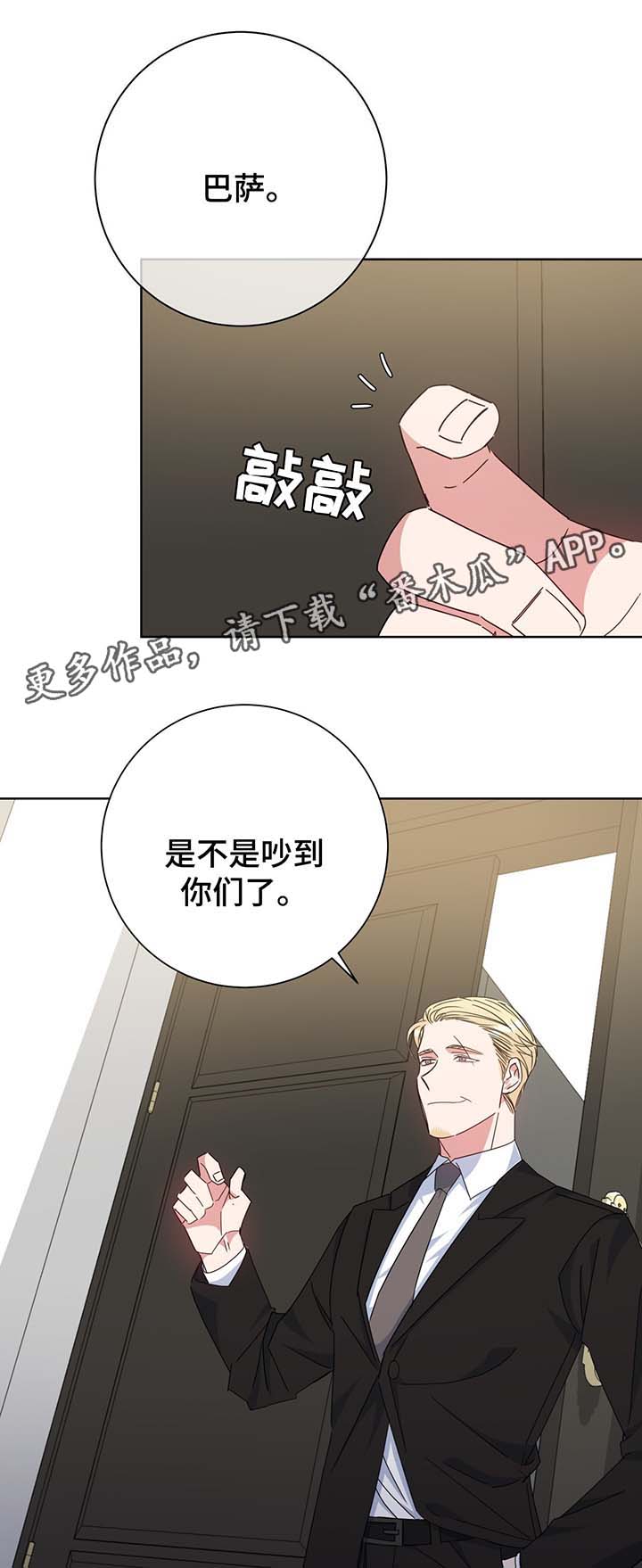 危险合作 第60话 第8页