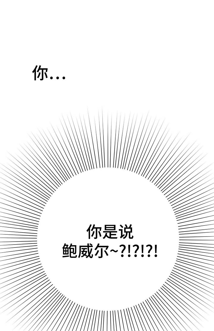 危险合作 第60话 第10页