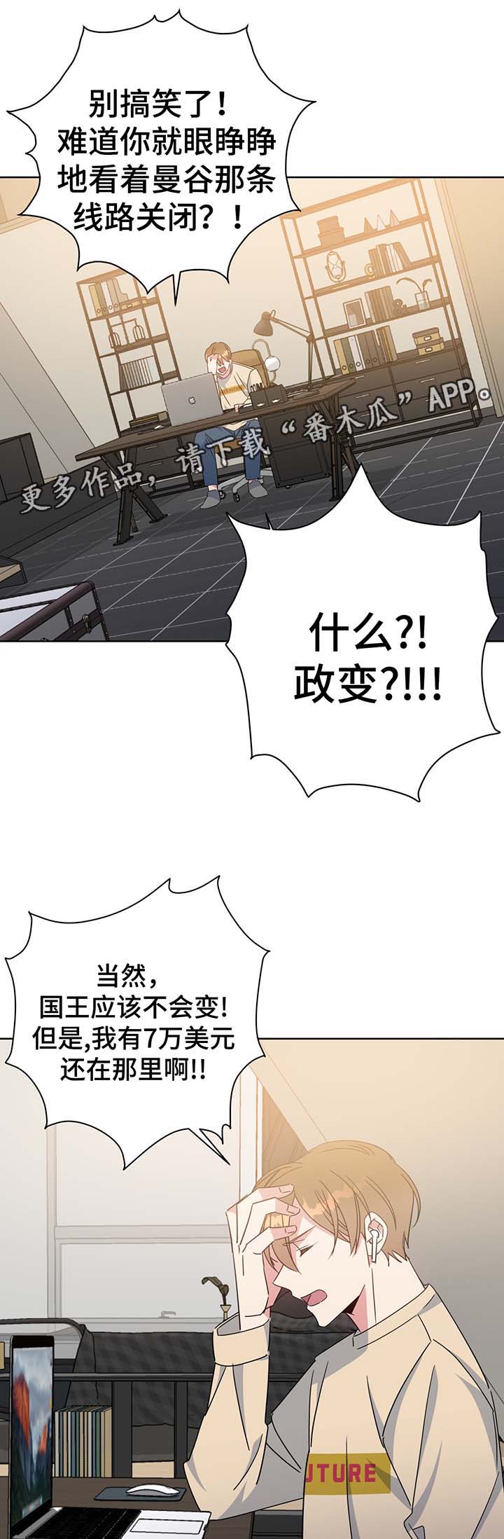危险合作 第59话 第2页
