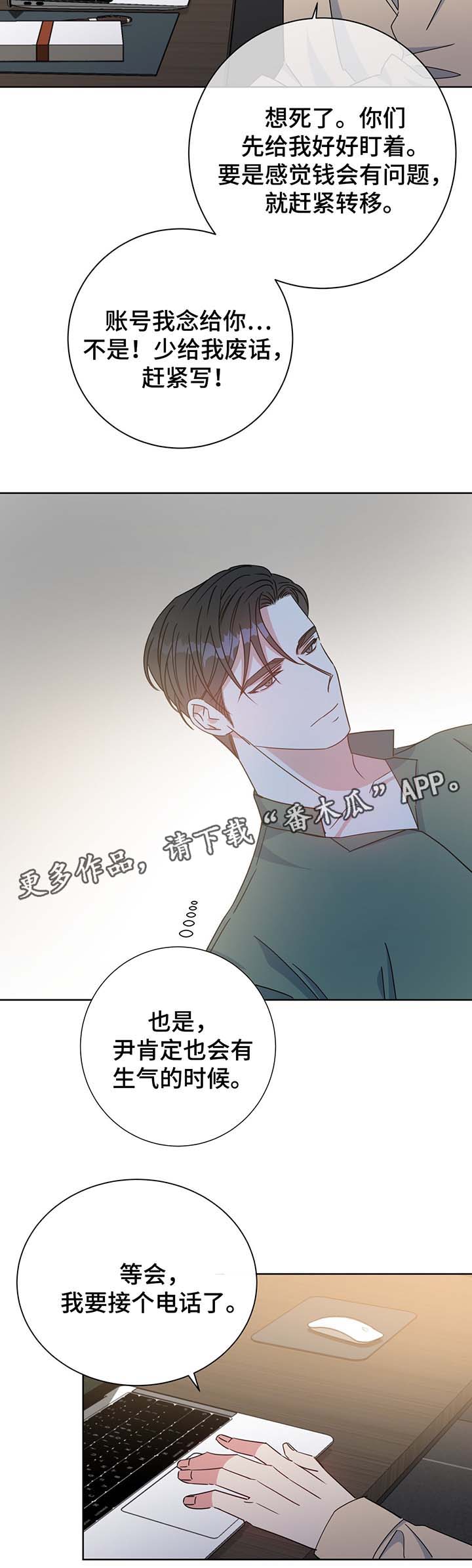 危险合作 第59话 第3页