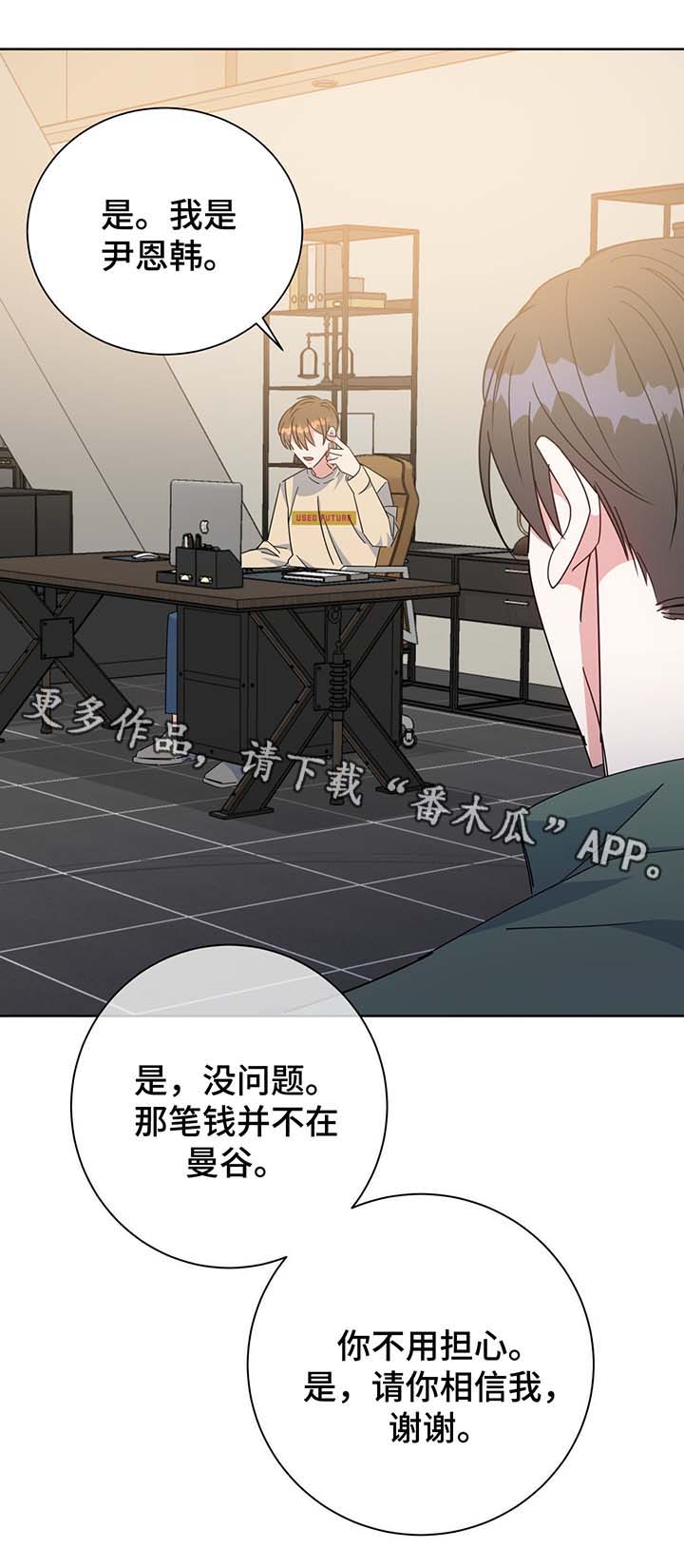 危险合作 第59话 第4页