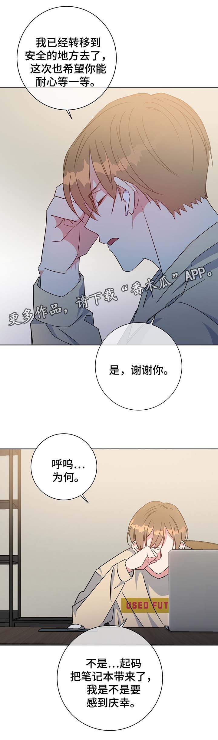 危险合作 第59话 第5页