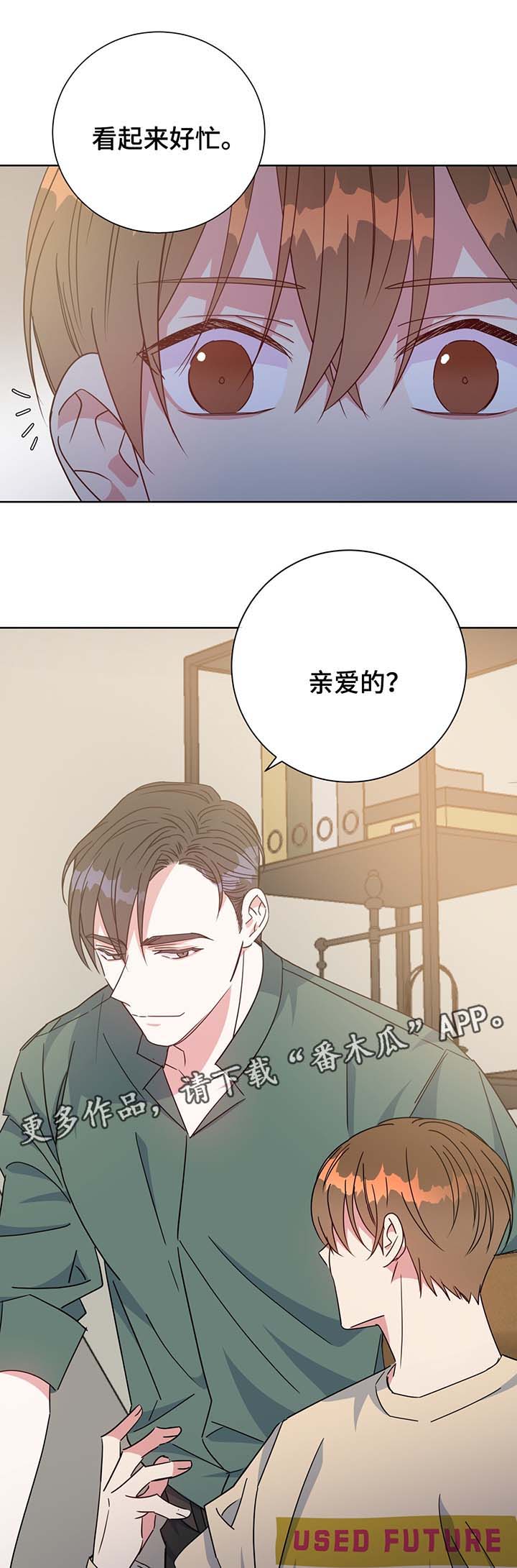 危险合作 第59话 第6页