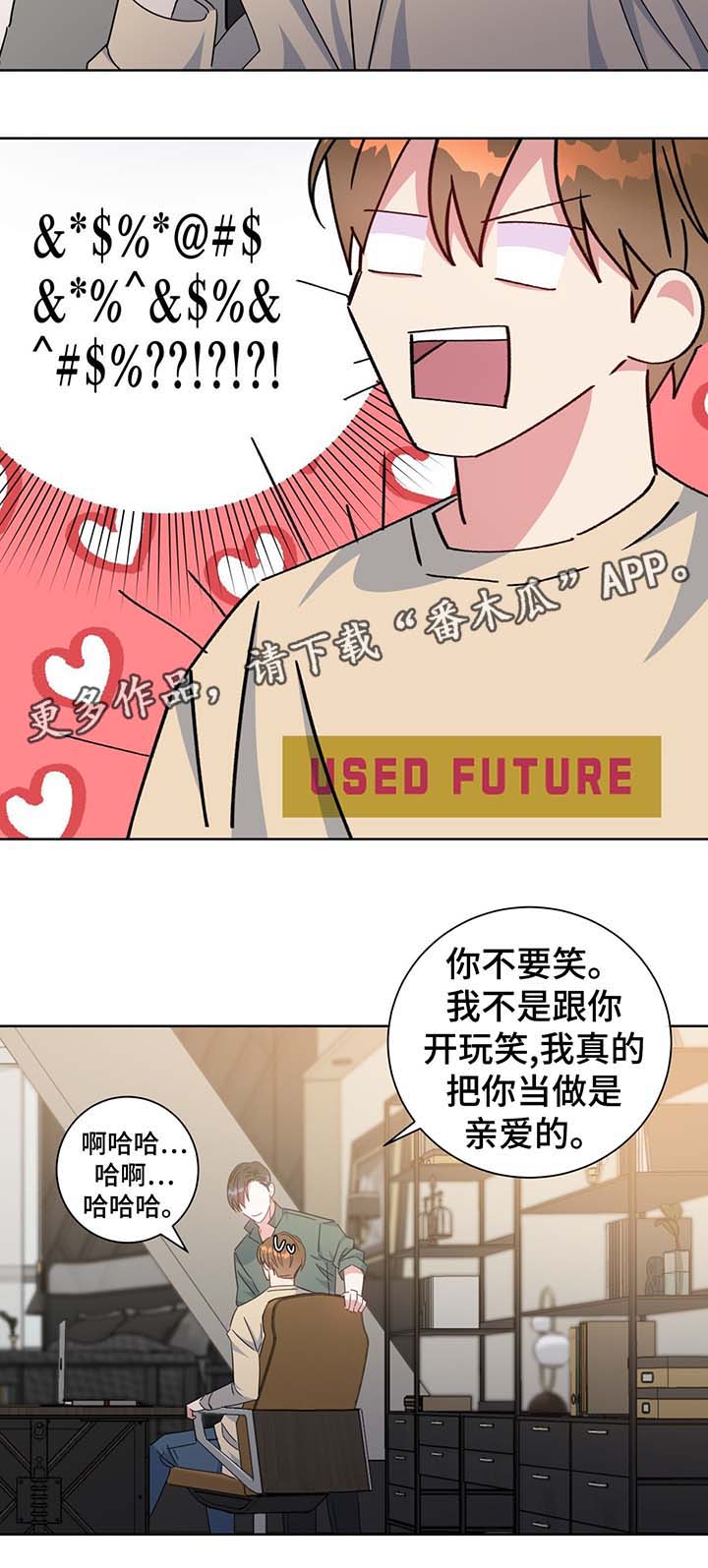 危险合作 第59话 第7页