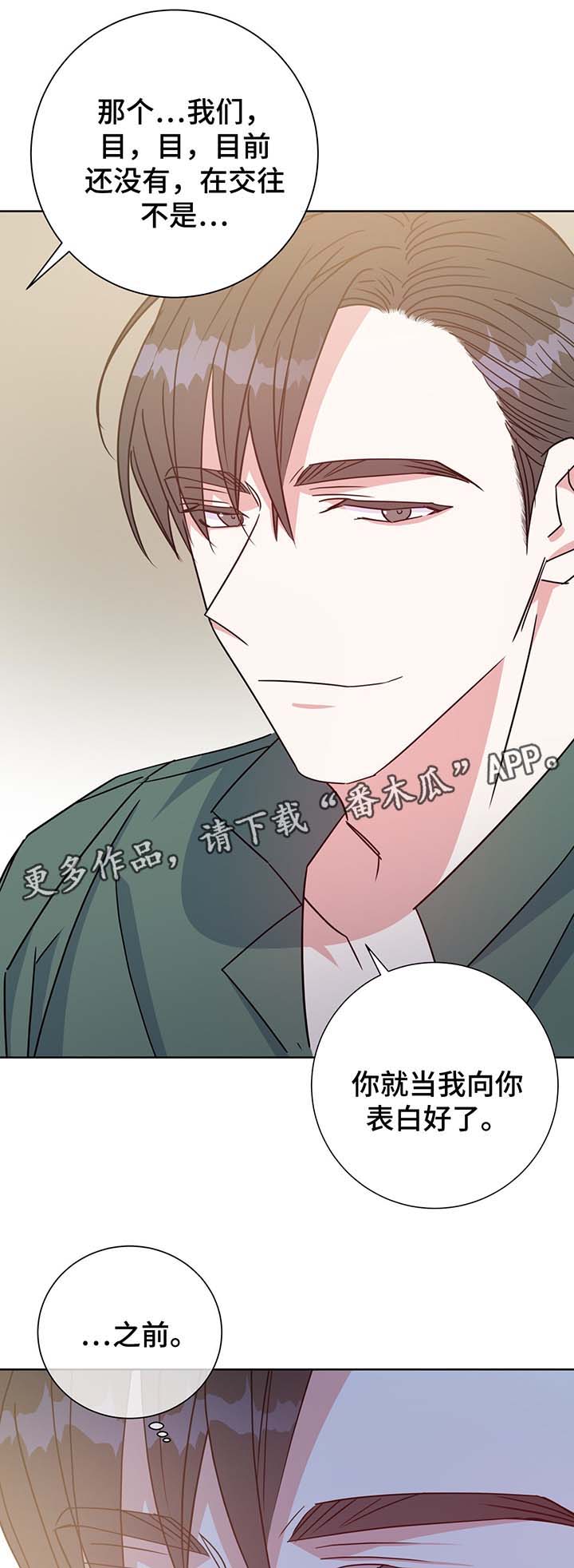 危险合作 第59话 第8页