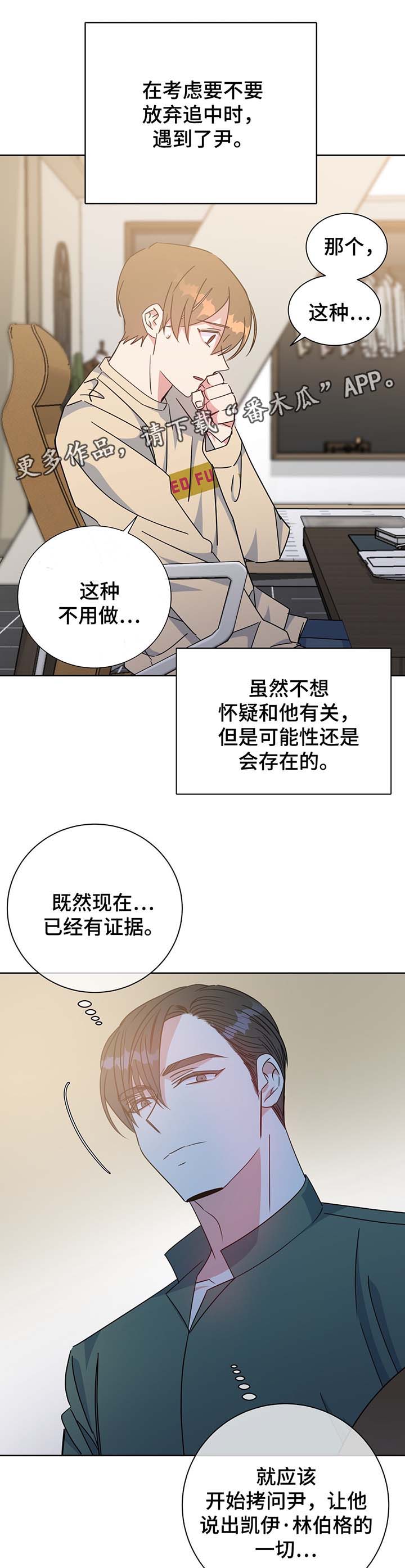 危险合作 第59话 第10页