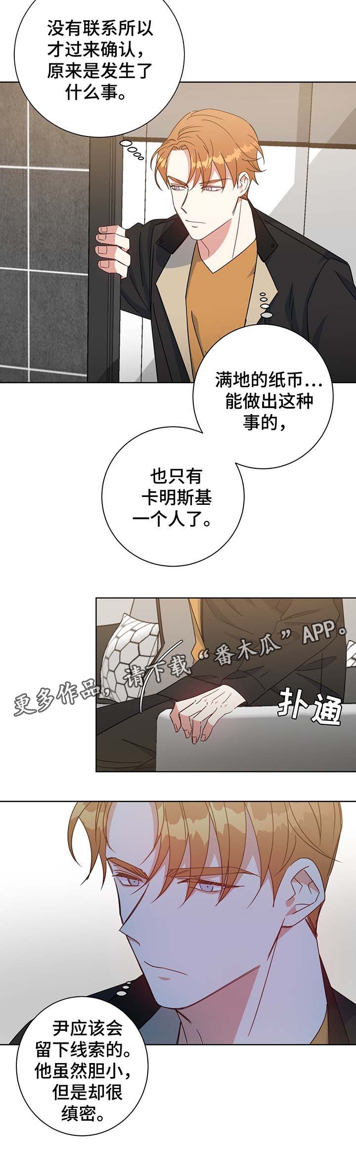 危险合作 第58话 第2页