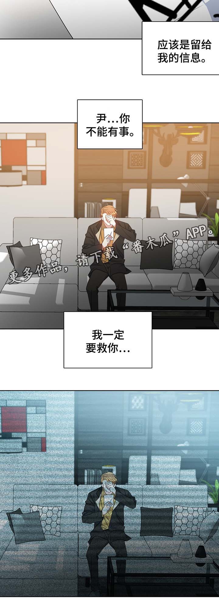 危险合作 第58话 第4页