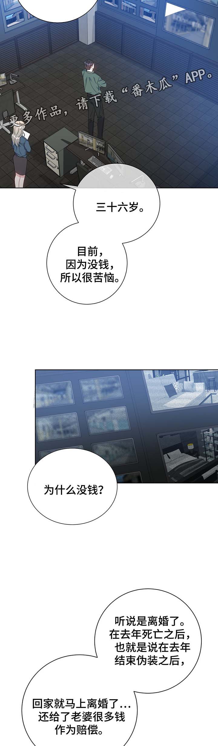 危险合作 第58话 第7页