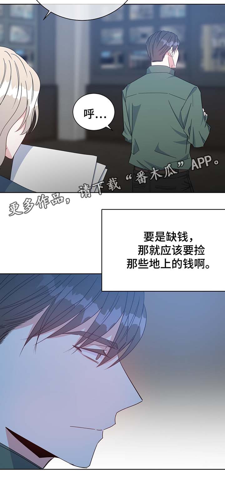 危险合作 第58话 第8页